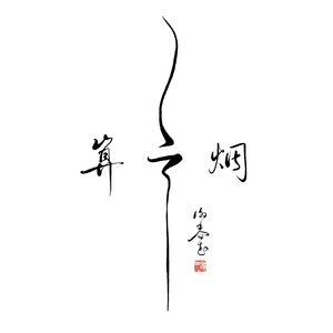 昭和农村系列电影免费观看大全
