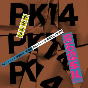 通野未帆插逼国语视频
